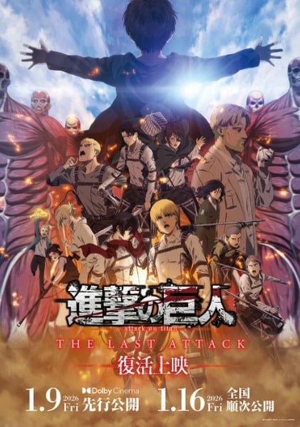 attack on titan