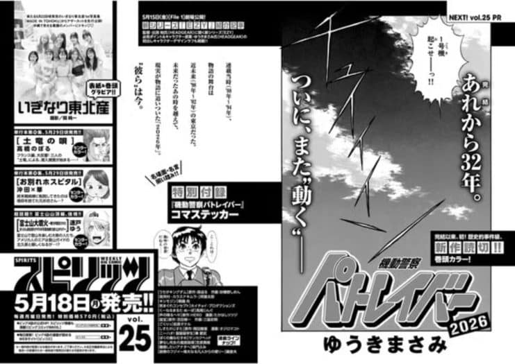 mobile police patlabor gundam