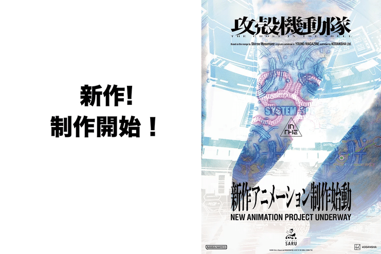 Ghost in the Shell prepara un nuevo anime y vuelve a confiar en el estudio que sorprendió con Scott Pilgrim